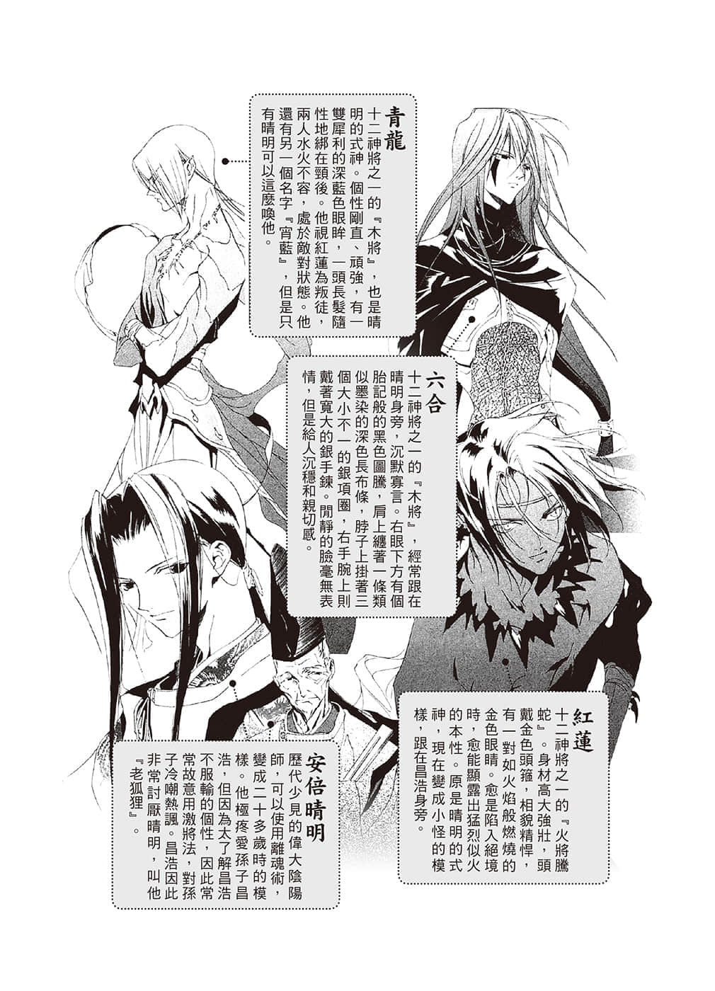 《少年阴阳师》3 镜子的牢笼 插图（5）