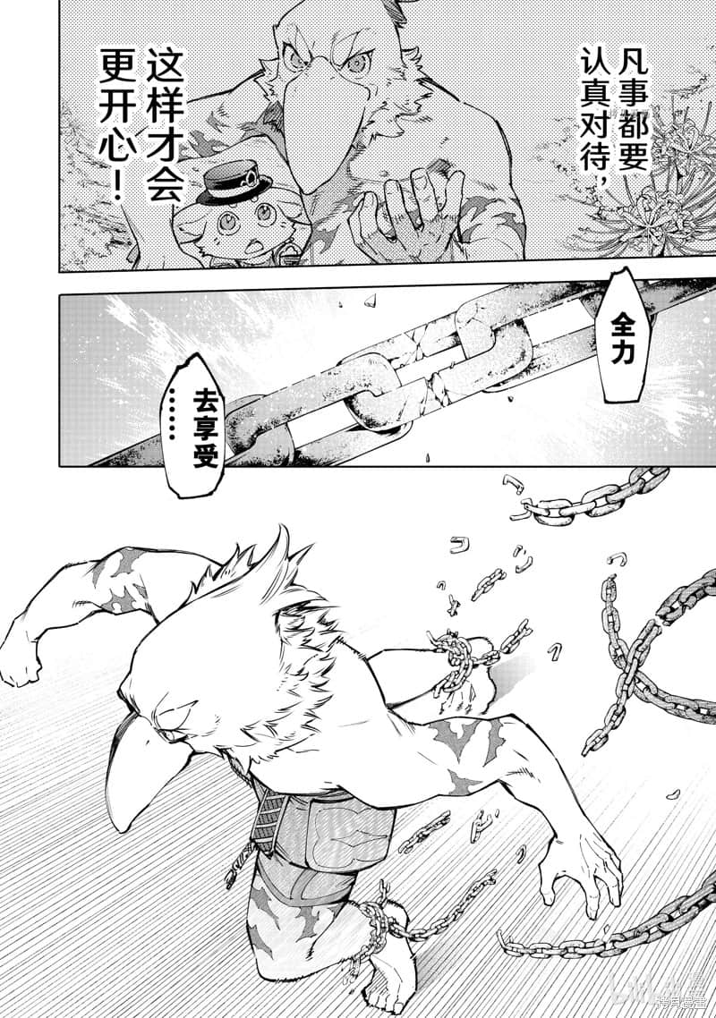 《香格里拉边境（漫画）》9 第85话插图（10）