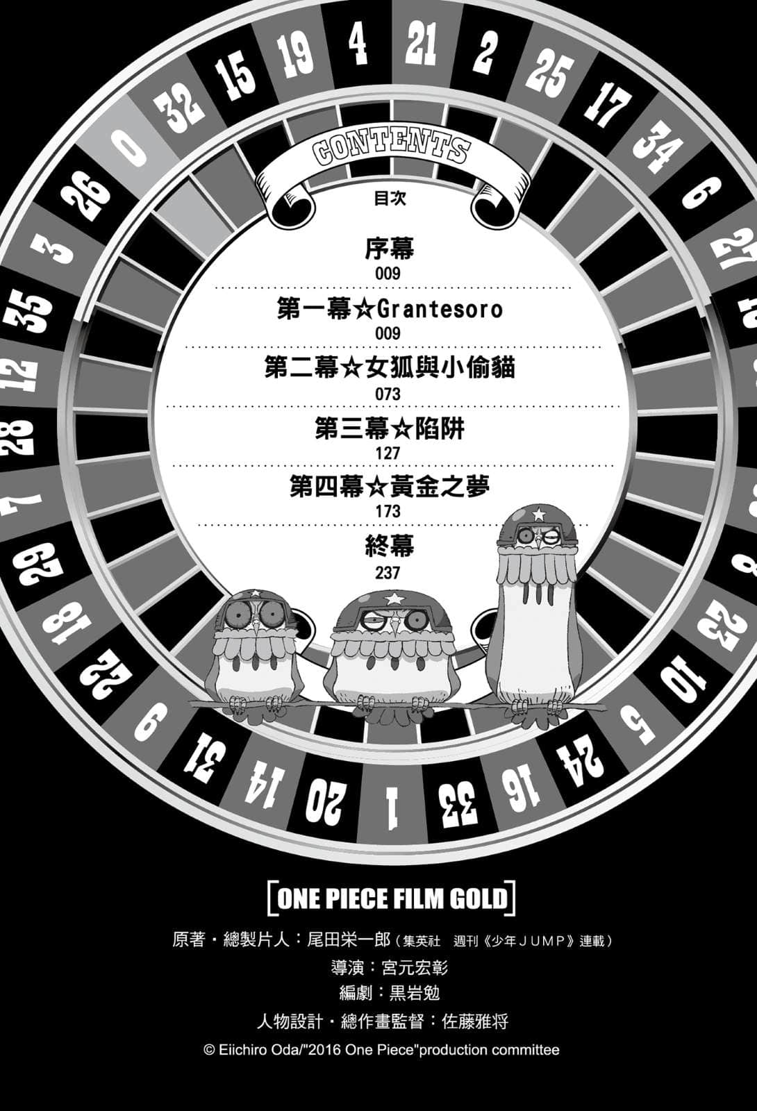 ONE PIECE 航海王剧场版小说小说插图（17）