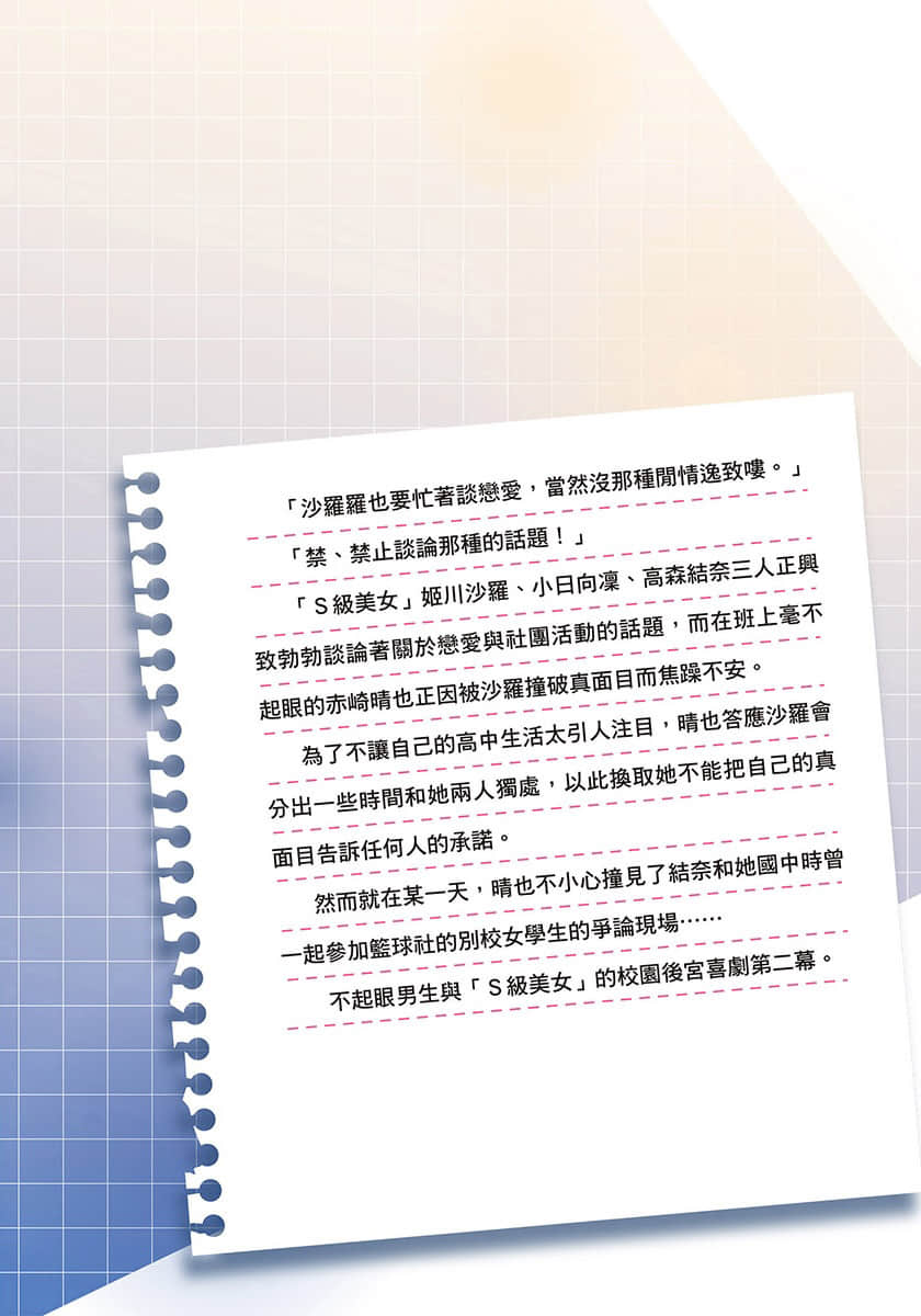 爲何我總是成爲S級美女們的話題小說插圖（31）