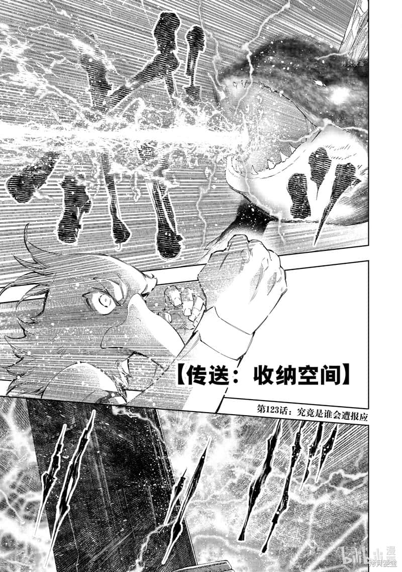 《香格里拉边境（漫画）》13 第123话插图（1）