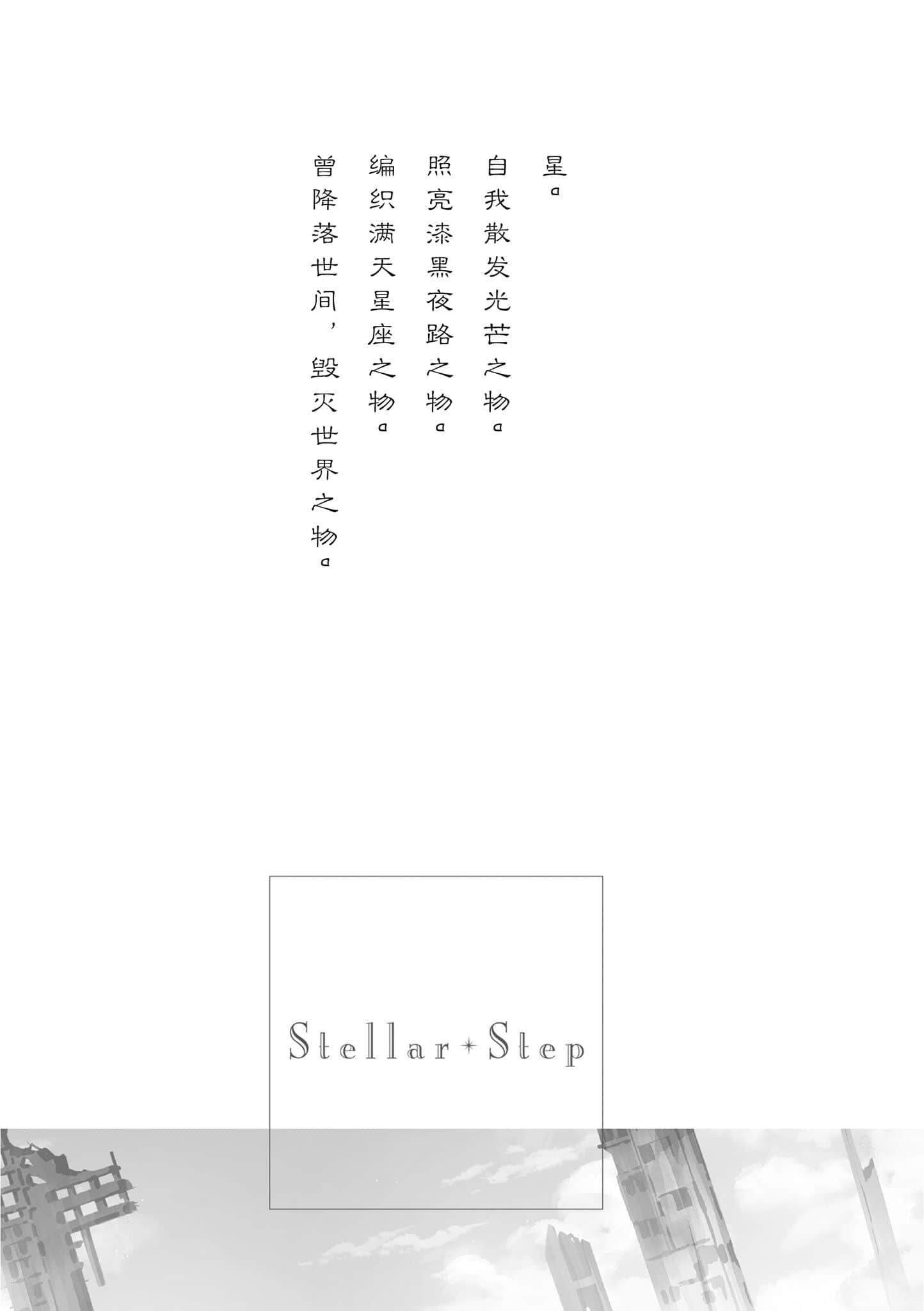 《Stellar Step》1 插图（6）