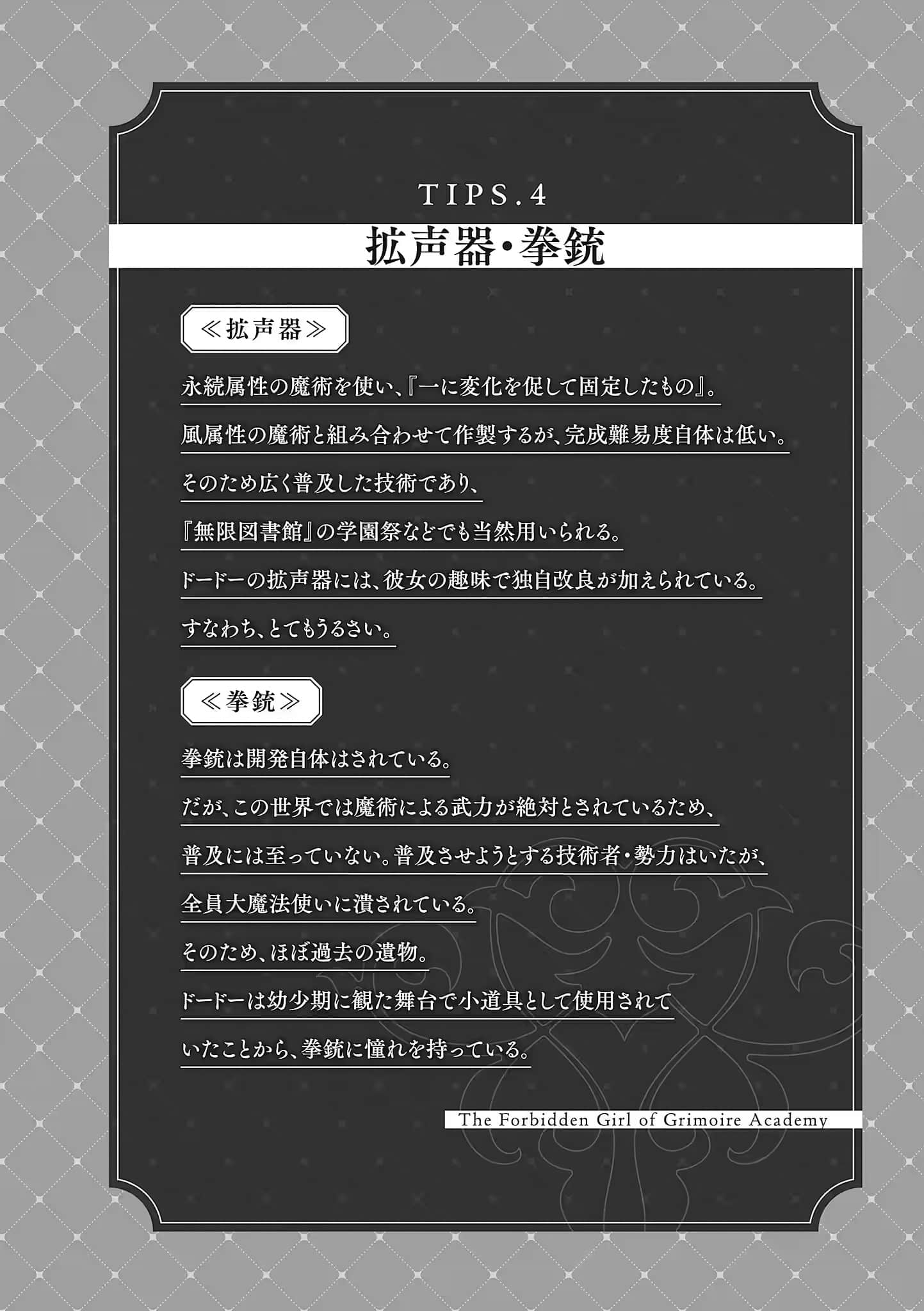 魔导书学园的禁书少女小说插图（33）