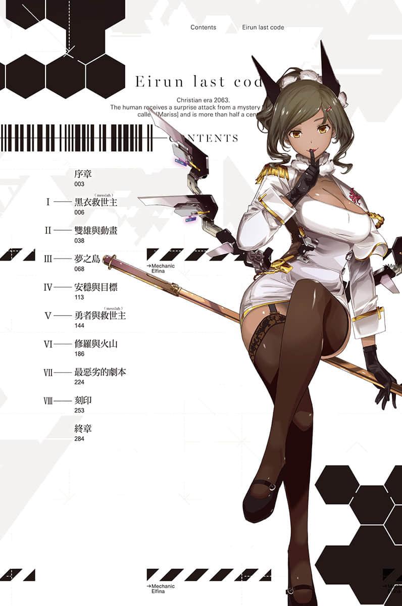 《Eirun Last Code ～自架空世界至战场～》8 插图（6）