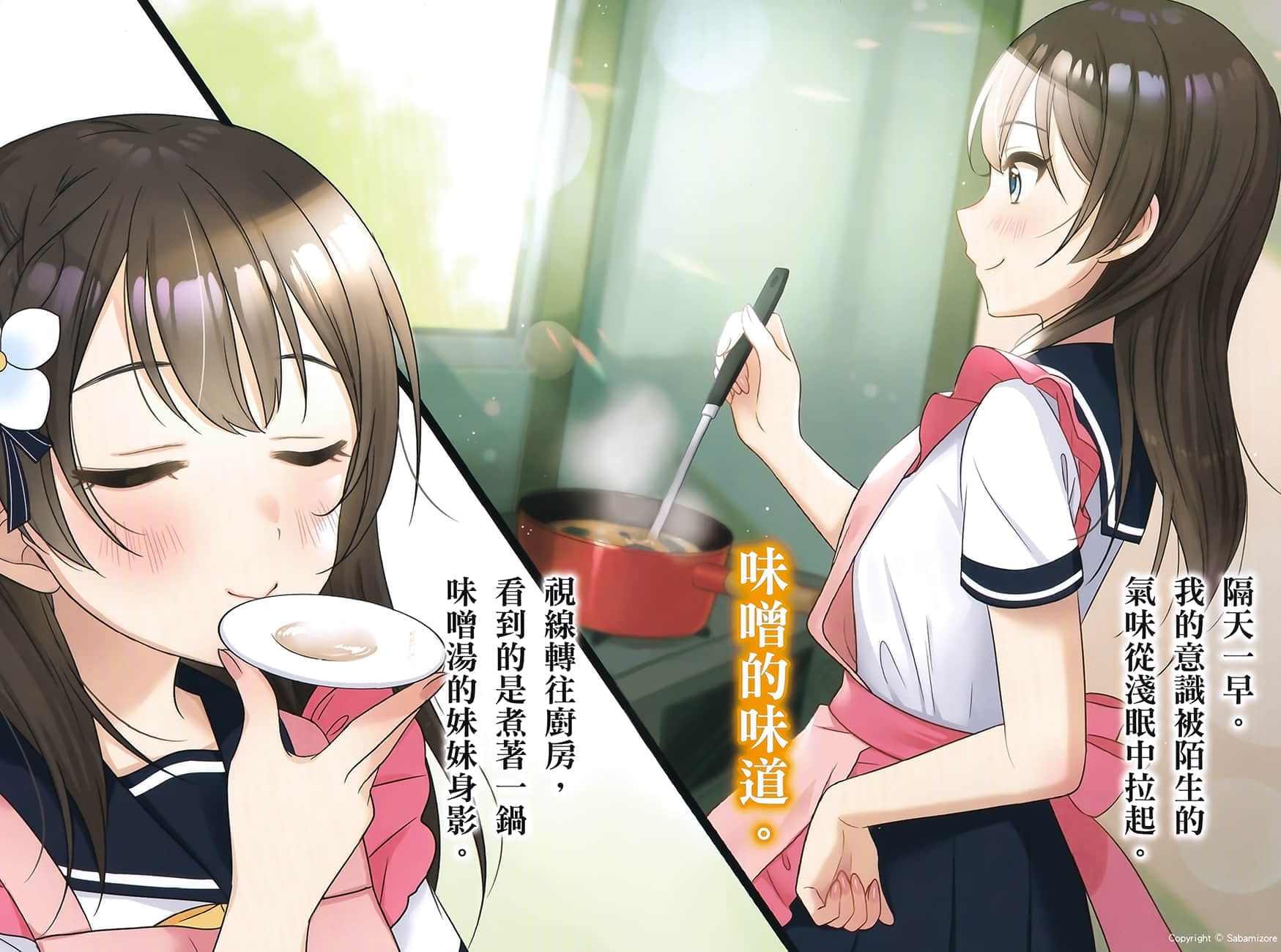 《我和女友的妹妹接吻了》1 插图（3）