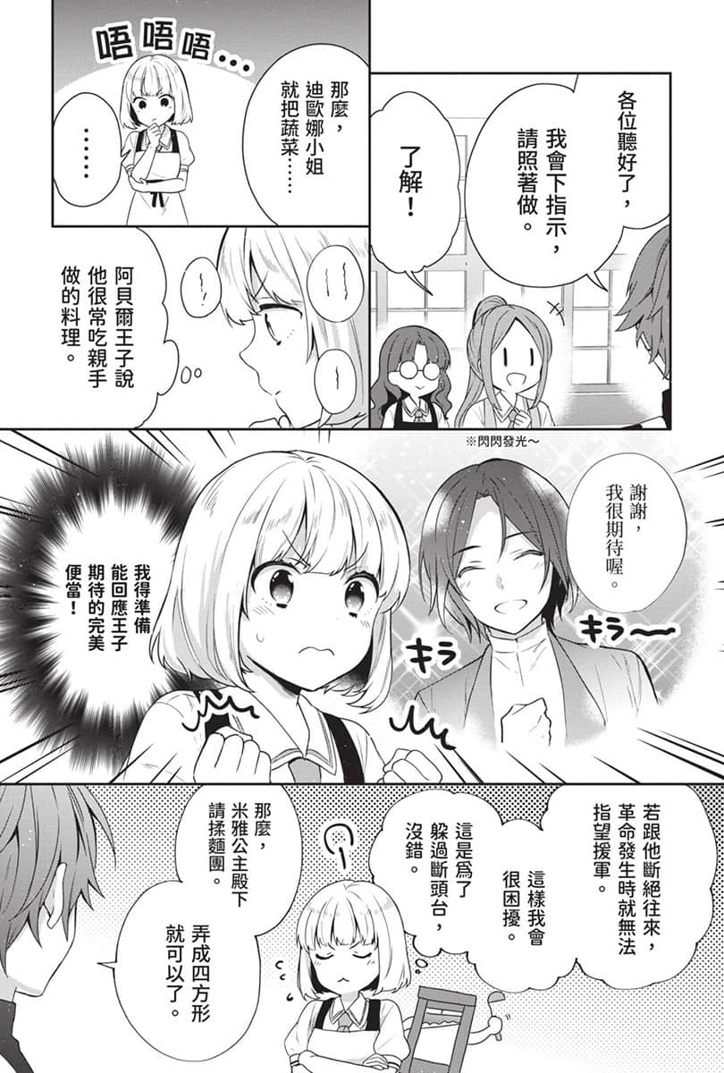 《堤亚穆帝国物语 ～从断头台开始，公主重生后的逆转人生～》8 卷末附录 漫画版第十五话 ②插图（2）