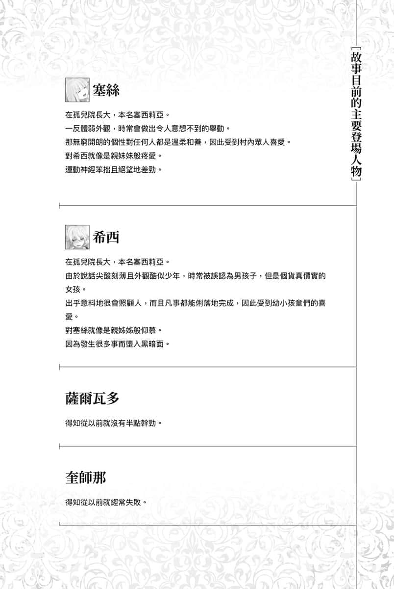 《厄里斯的圣杯》3 回想 塞丝与希西插图（2）