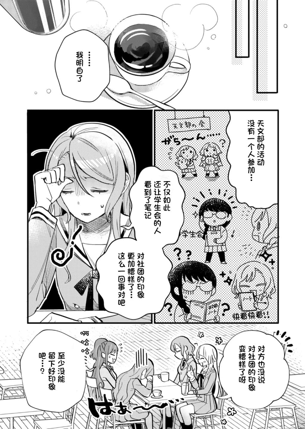 BanG Dream！小說插圖（61）