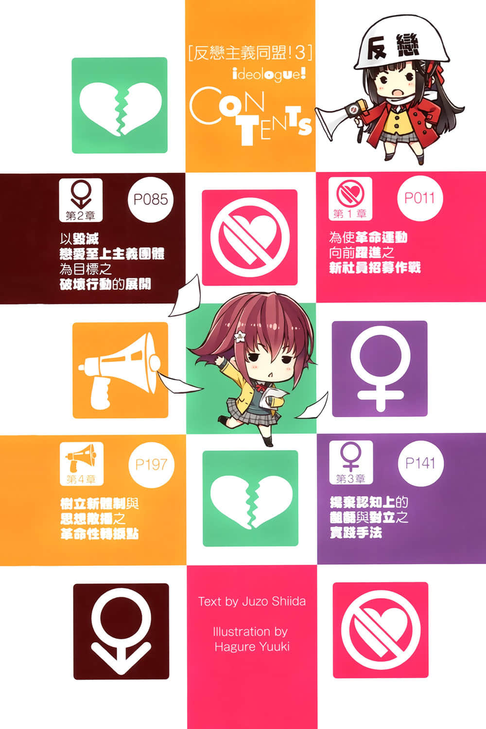 《反恋主义同盟！》3 插图（5）