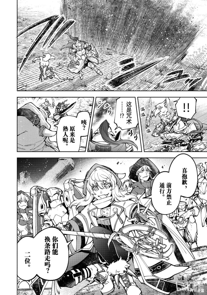 香格里拉边境（漫画）小说插图（1524）