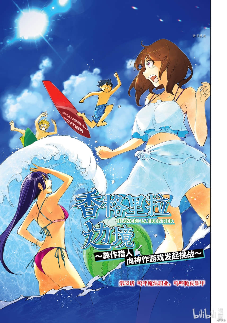 香格里拉边境（漫画）小说插图（1009）