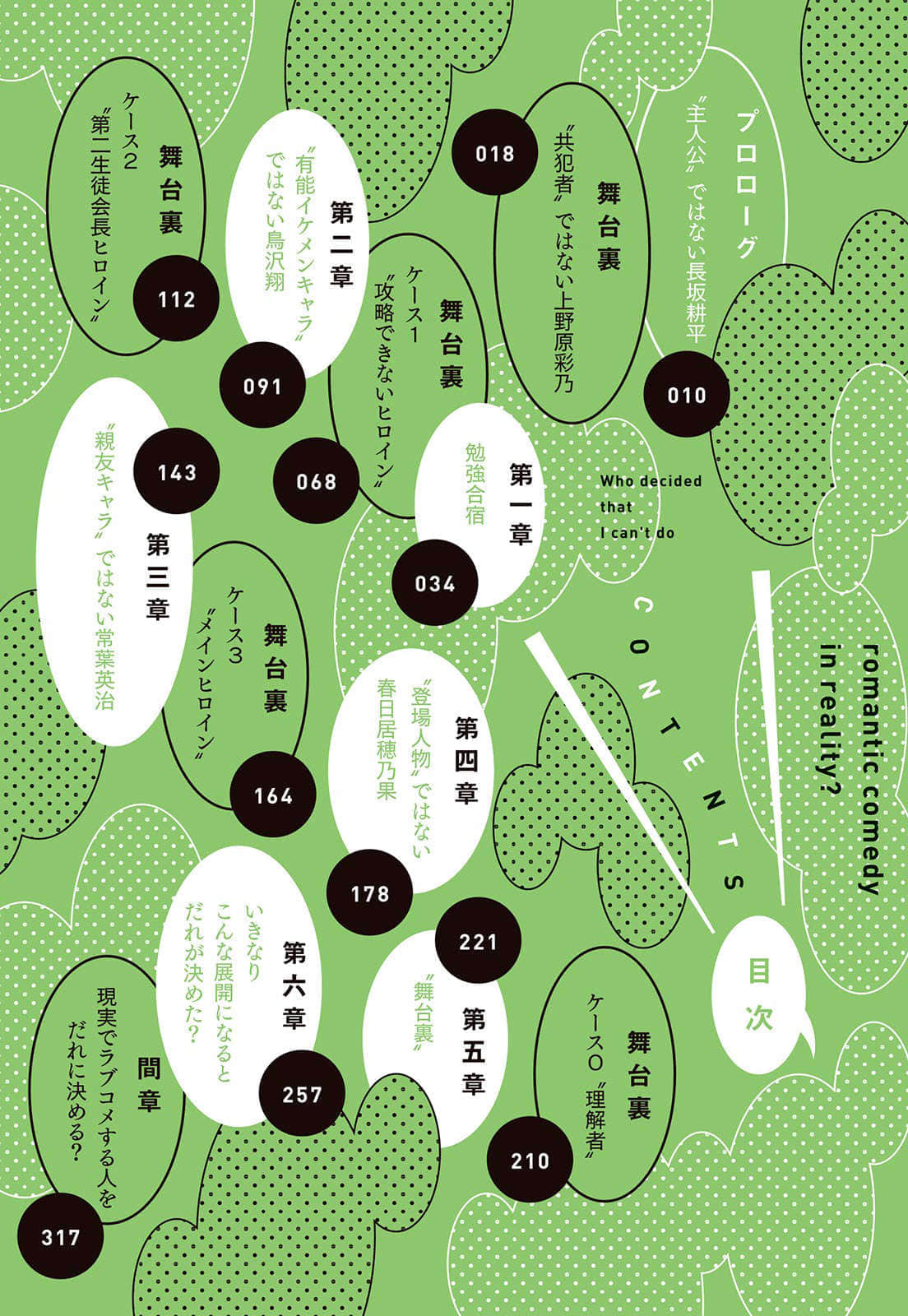 《有谁规定了现实中不能有恋爱喜剧的？》5 插图（6）