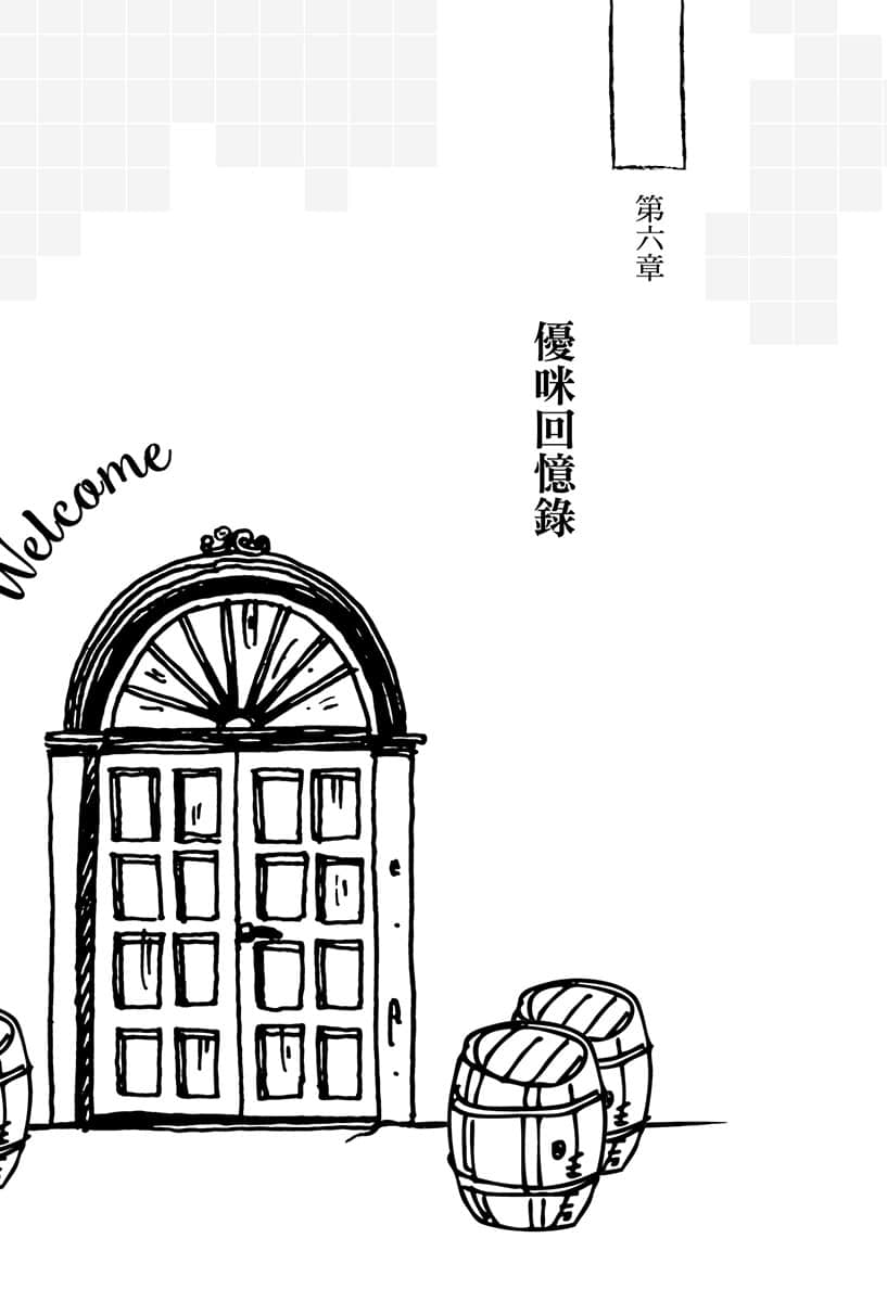 《可以读档的旅店～听说能力值满点的转生冒险者在旅店开始培育新人～》3 第六章 优咪回忆录插图（2）
