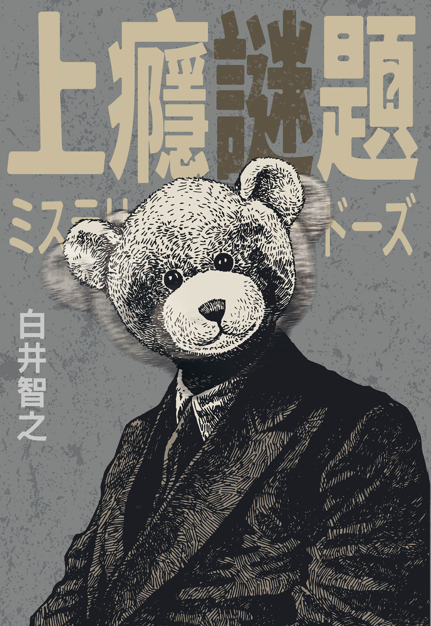 《上瘾谜题》全一册 (台版) 作品相关插图（1）