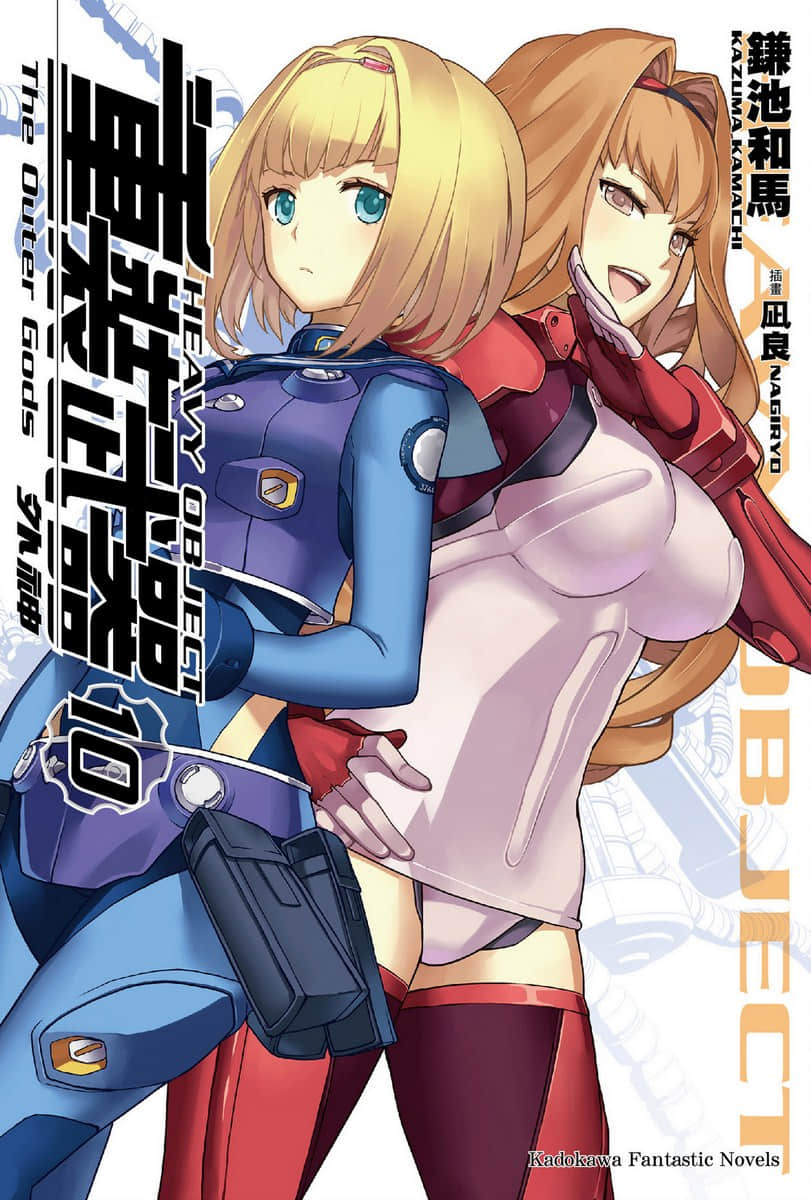《重装武器》10 外神 插图（1）