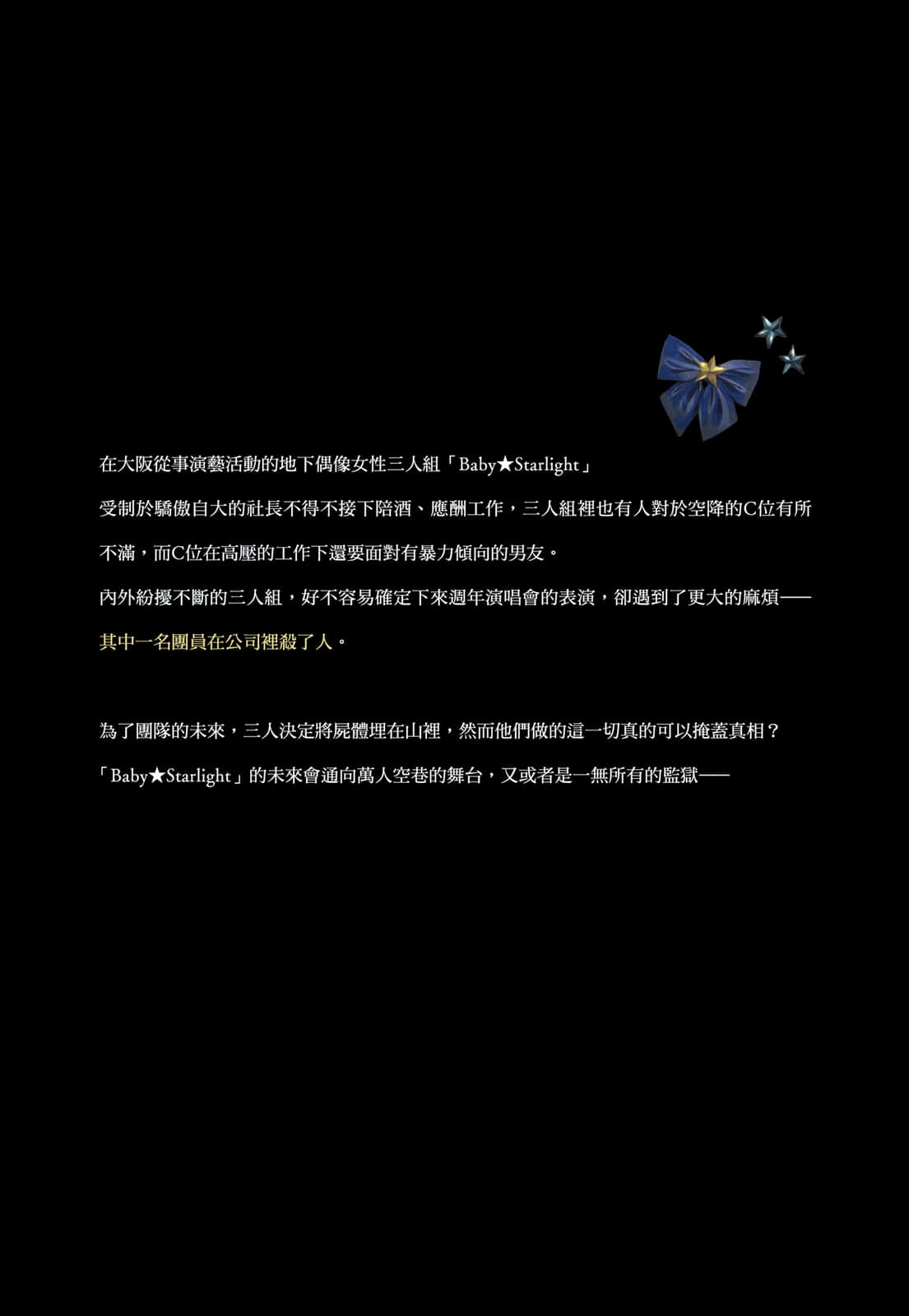 《我推的殺人》全一冊 作品相關插圖（3）