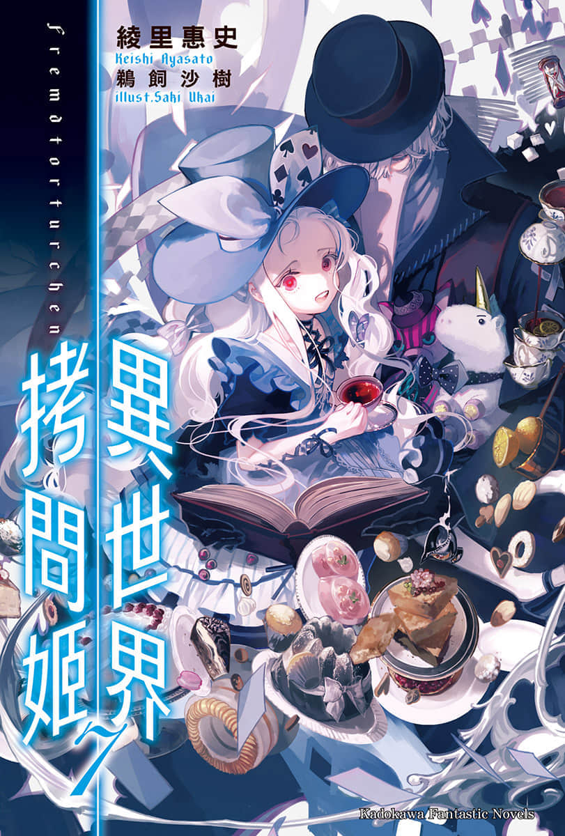 异世界拷问姬小说插图（243）