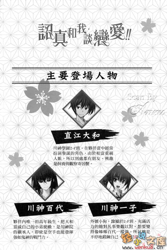 《认真和我谈恋爱！！》1 插图（4）