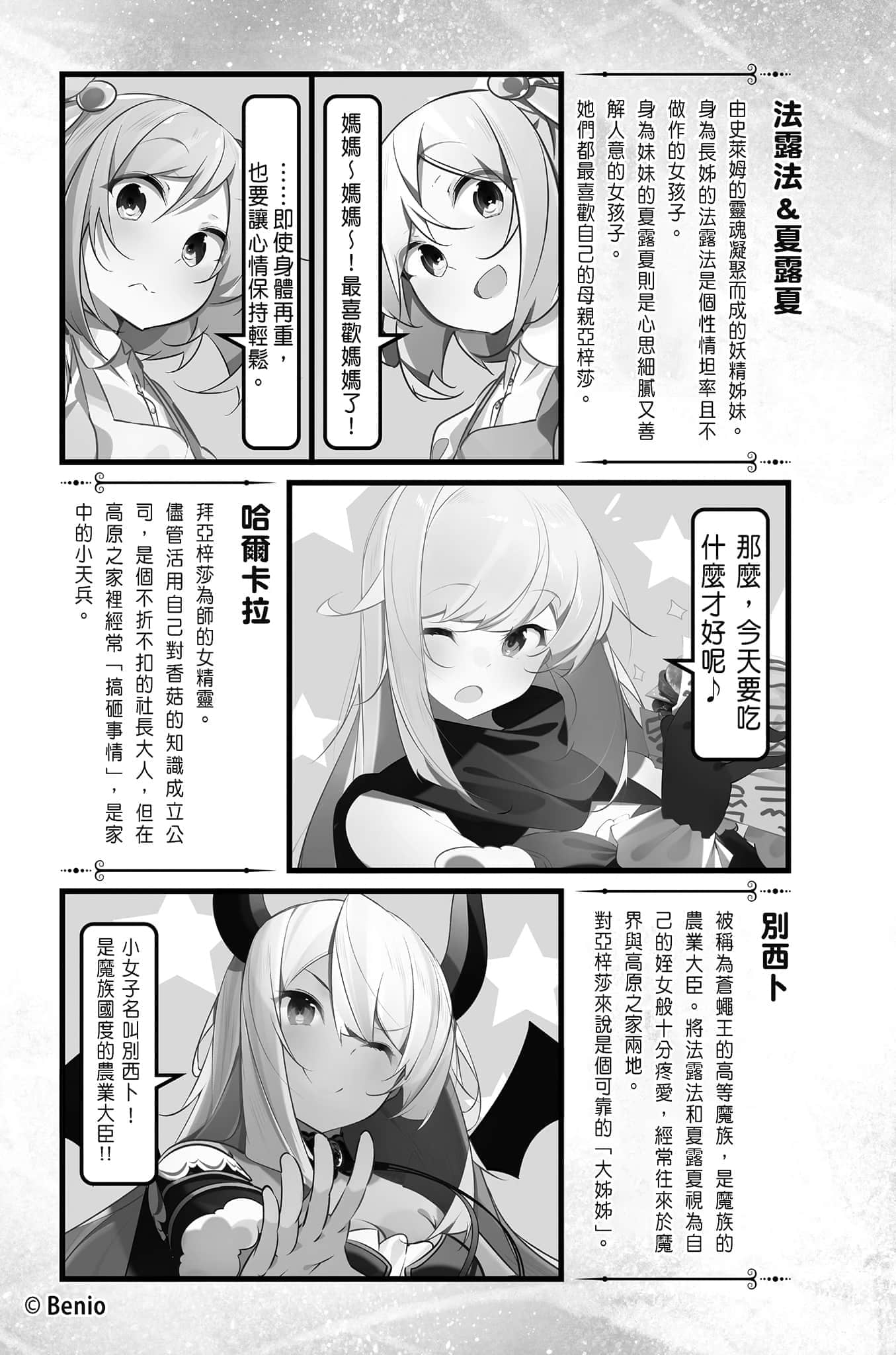 《持续狩猎史莱姆三百年，不知不觉就练到LV MAX》12 插图（10）