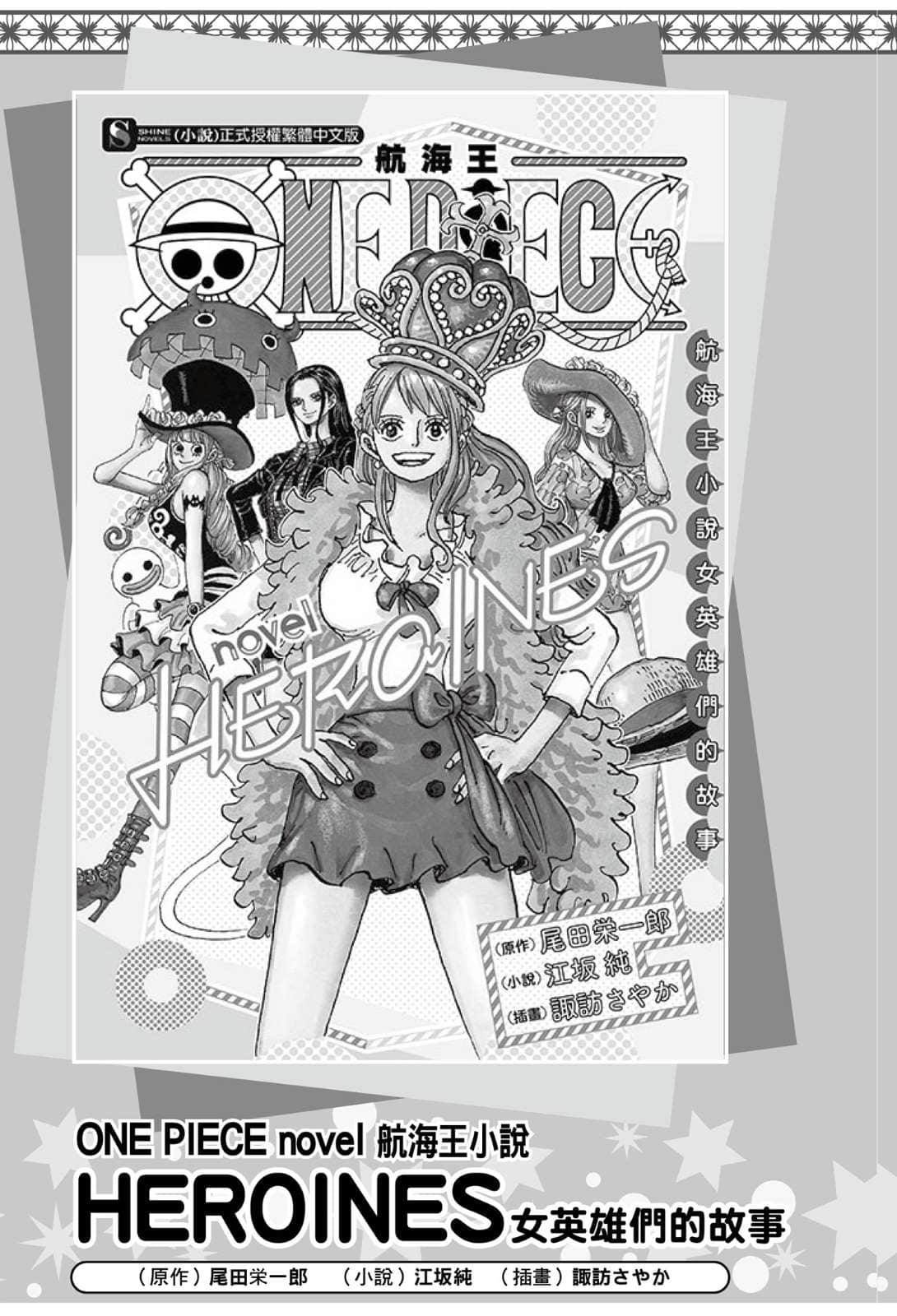 《ONE PIECE novel HEROINES 航海王 女英雄们的故事》2 Colorful 插图（35）