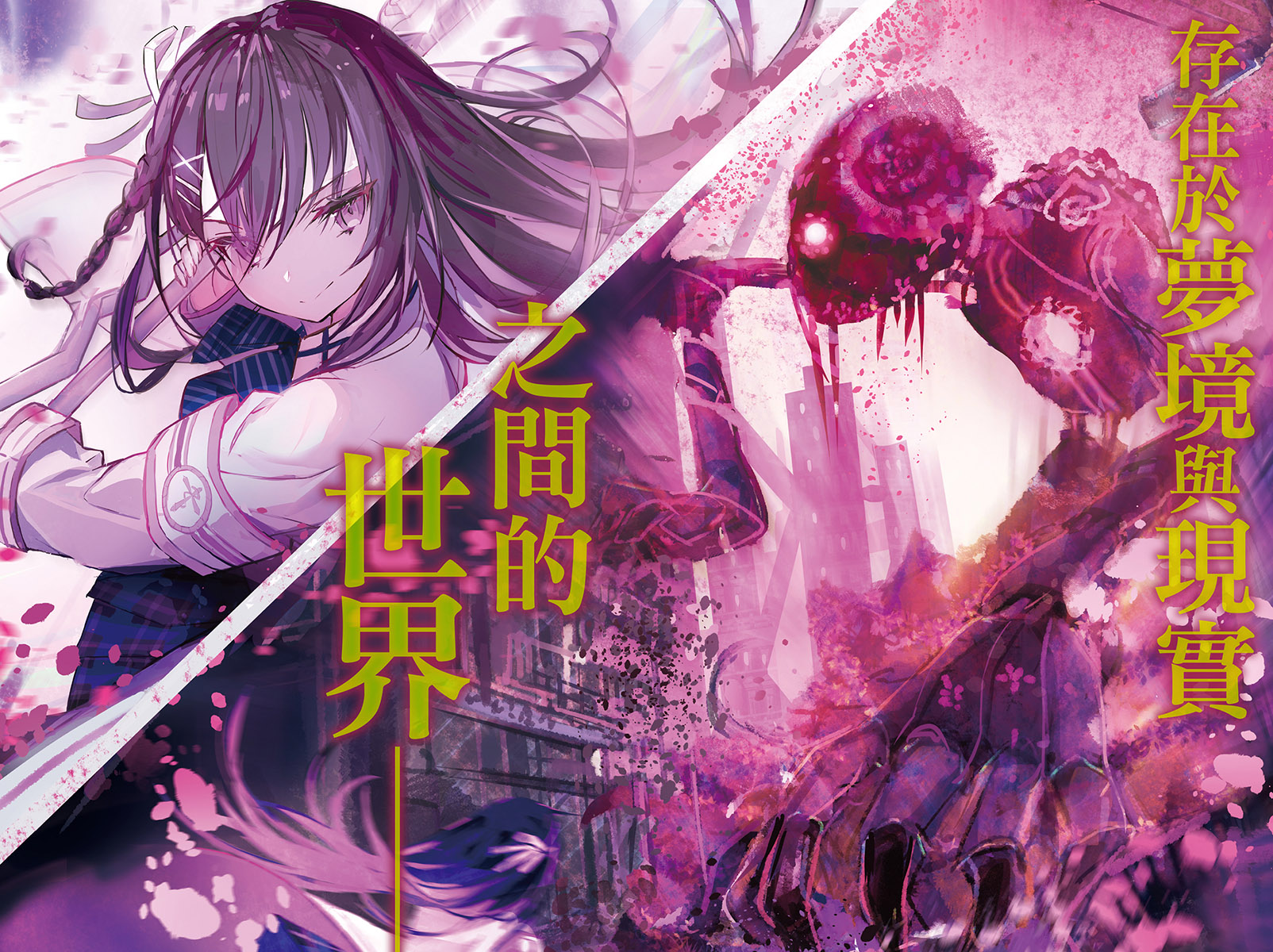 《黑暗中的恋爱喜剧》1❲台版❳ 插图（5）