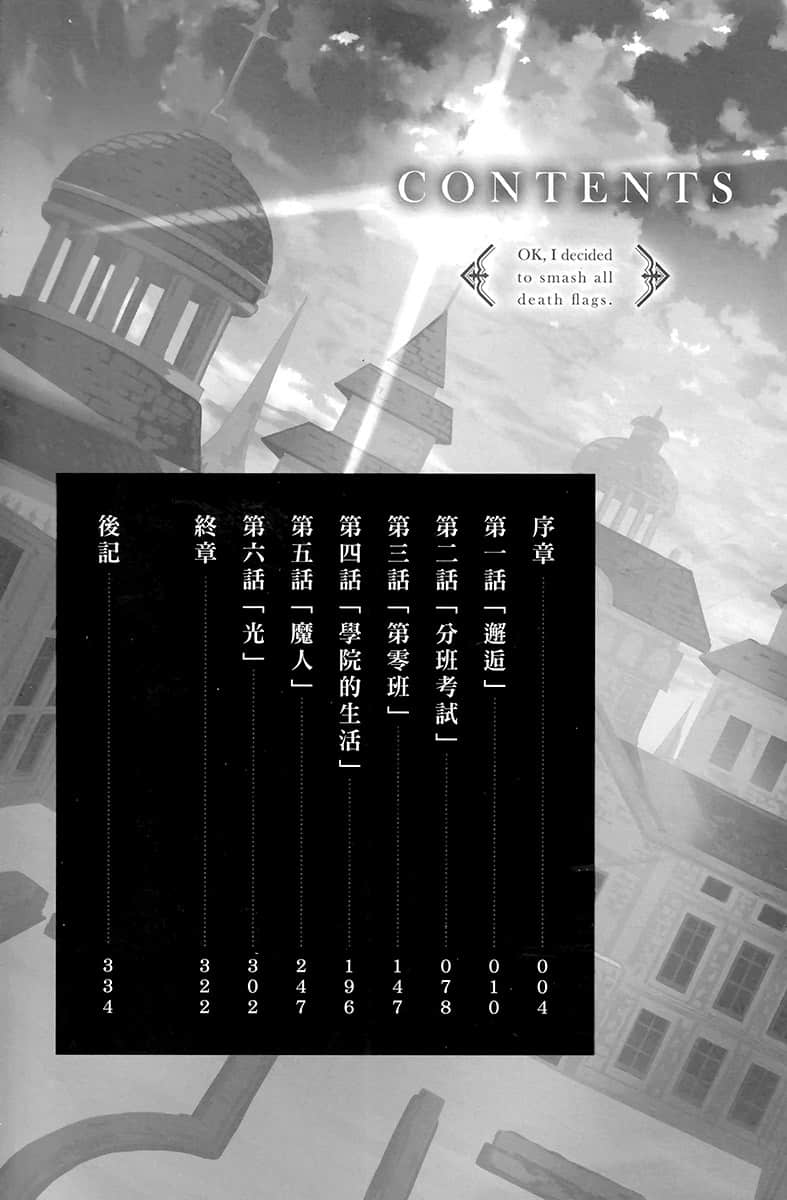 《转生为注定会被剧情杀的「设定上最强角色」的我，决定折断所有死亡旗帜》1 插图（6）