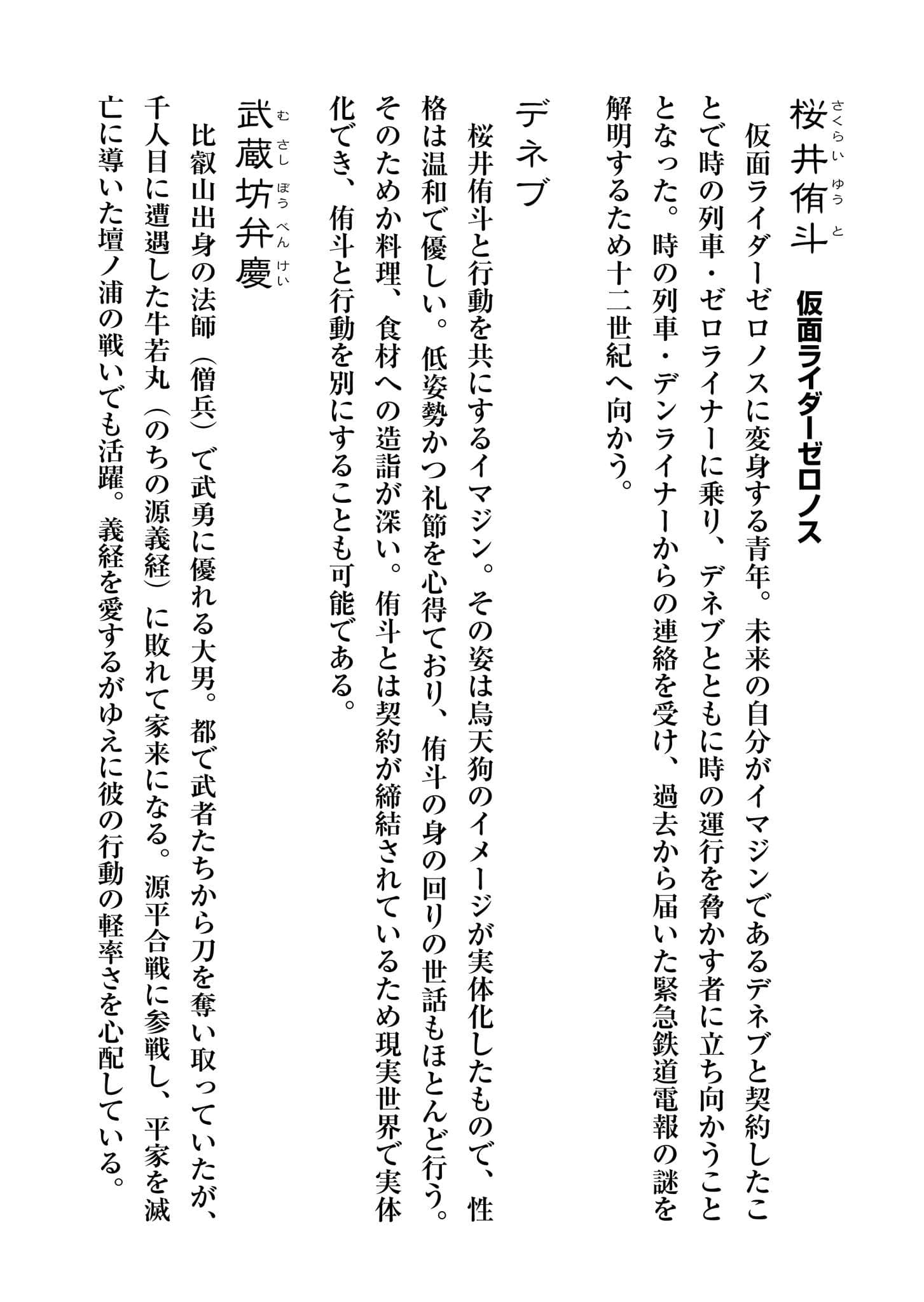 假面骑士电王 天津四劝进帐小说插图（7）