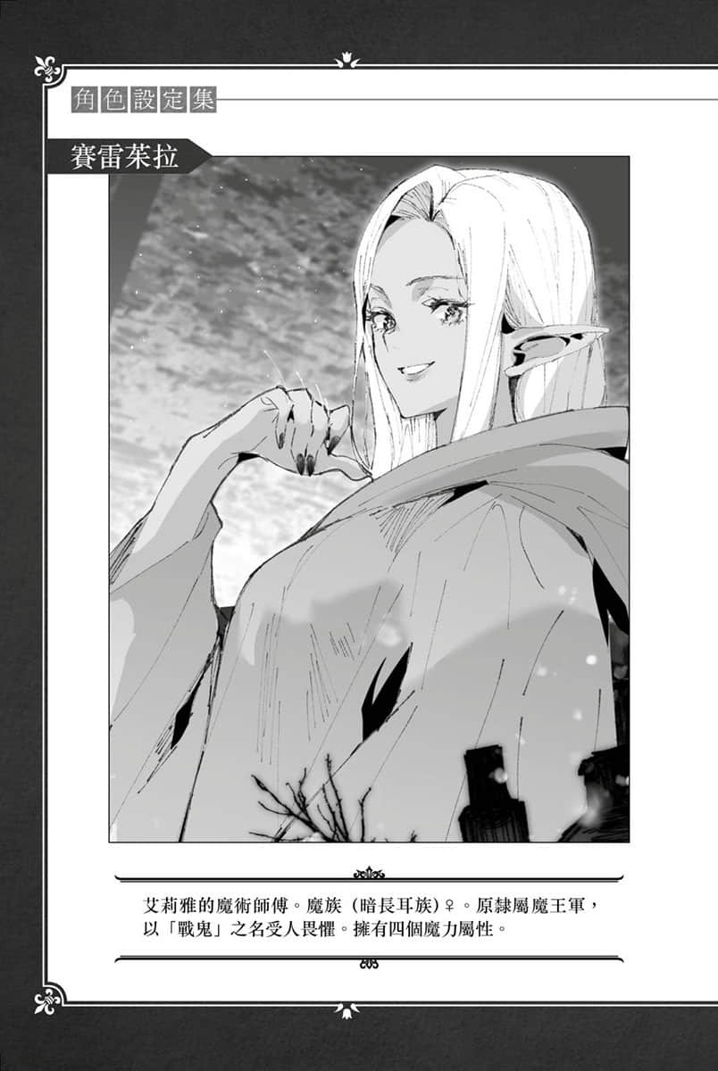 《身爲女性向遊戲的女主角挑戰最強生存劇》Ⅳ 第一部 流浪篇 殺戮的灰姑娘 角S設定集插圖（2）