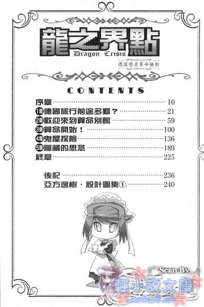 《龙之界点》6 德国恋爱算命骚动 插图（5）