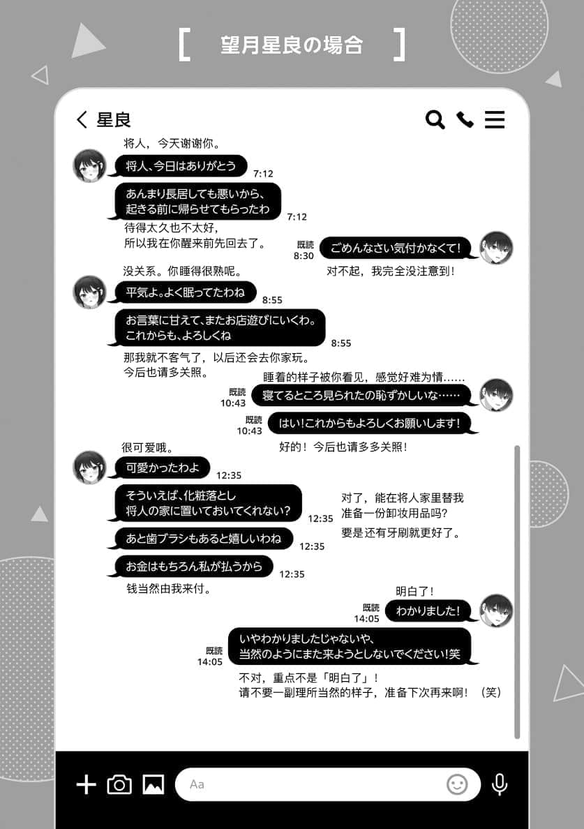 《在男女比1：5的世界里你以为还能正常生活吗？ ～当感情浓烈的女孩们被无自觉男生耍得团团转～》3 为了站在他身旁插图（2）