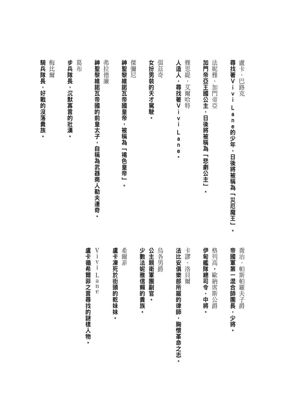 《终将坠入爱河的Vivi Lane》4 插图（7）