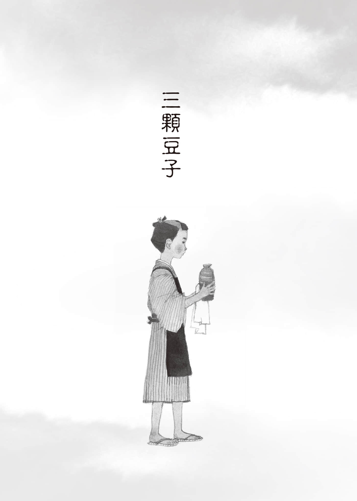 《千年鬼》全一册 作品相关插图（2）