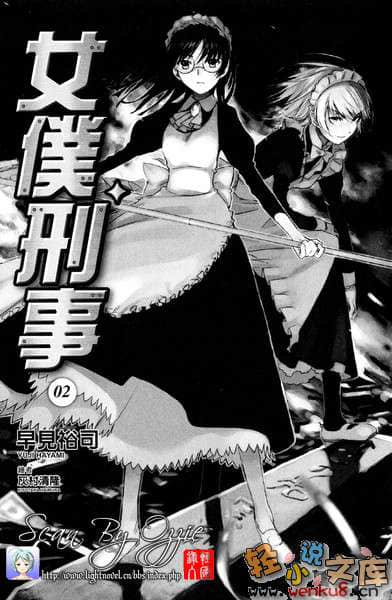 《女仆刑事》2 插图（6）