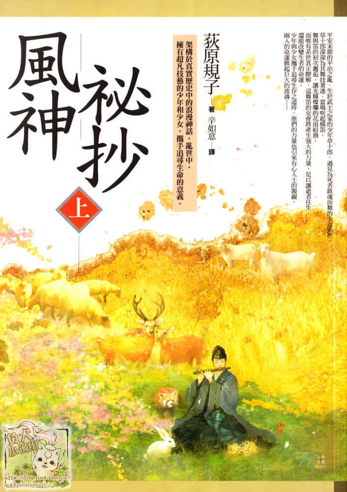 《破天神记》番外篇 风神秘抄 作品相关插图（2）