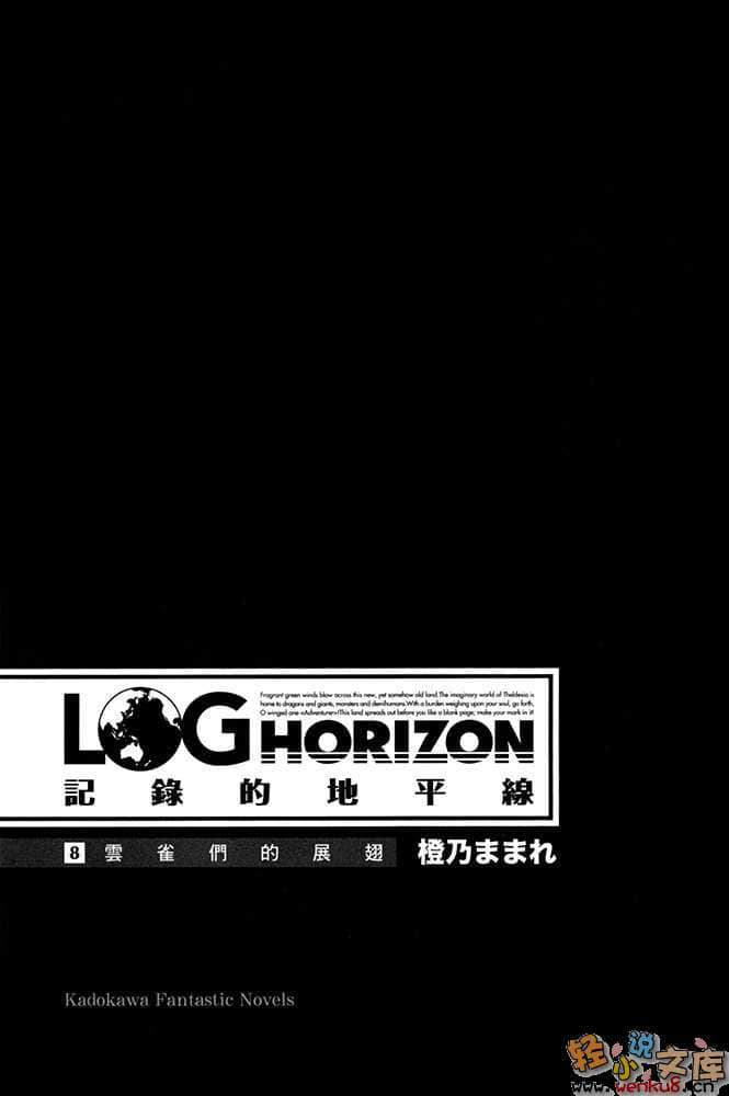 《记录的地平线》8 云雀们的展翅 插图（5）