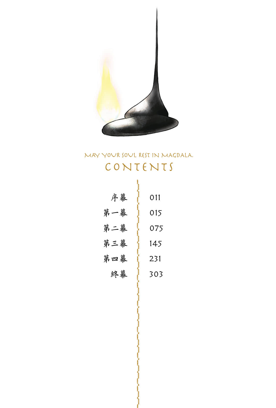 《梦沉抹大拉》4 插图（6）
