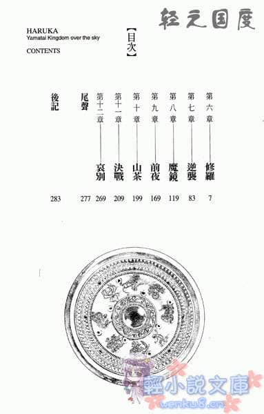 邪马台国战记 圣战少女：遥小说插图（16）