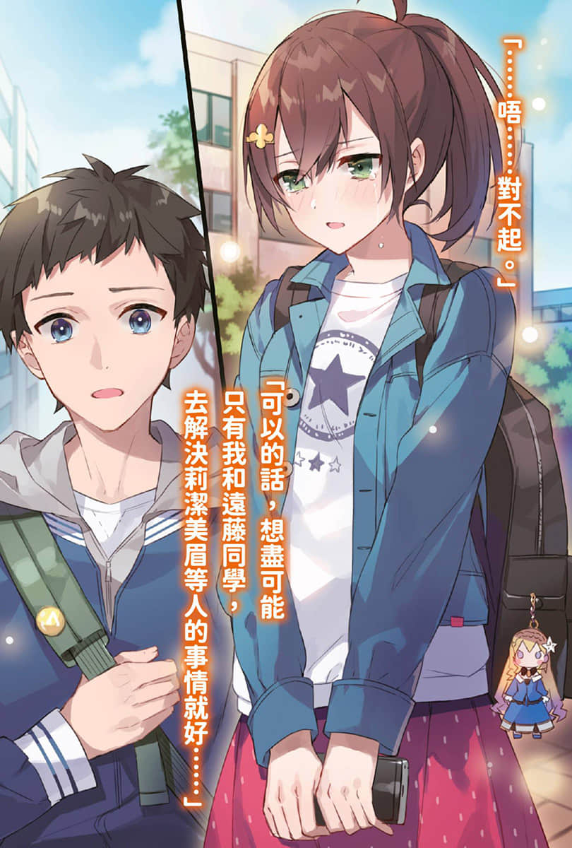 傲娇反派千金莉洁洛特与实况主远藤同学及解说员小林同学小说插图（22）