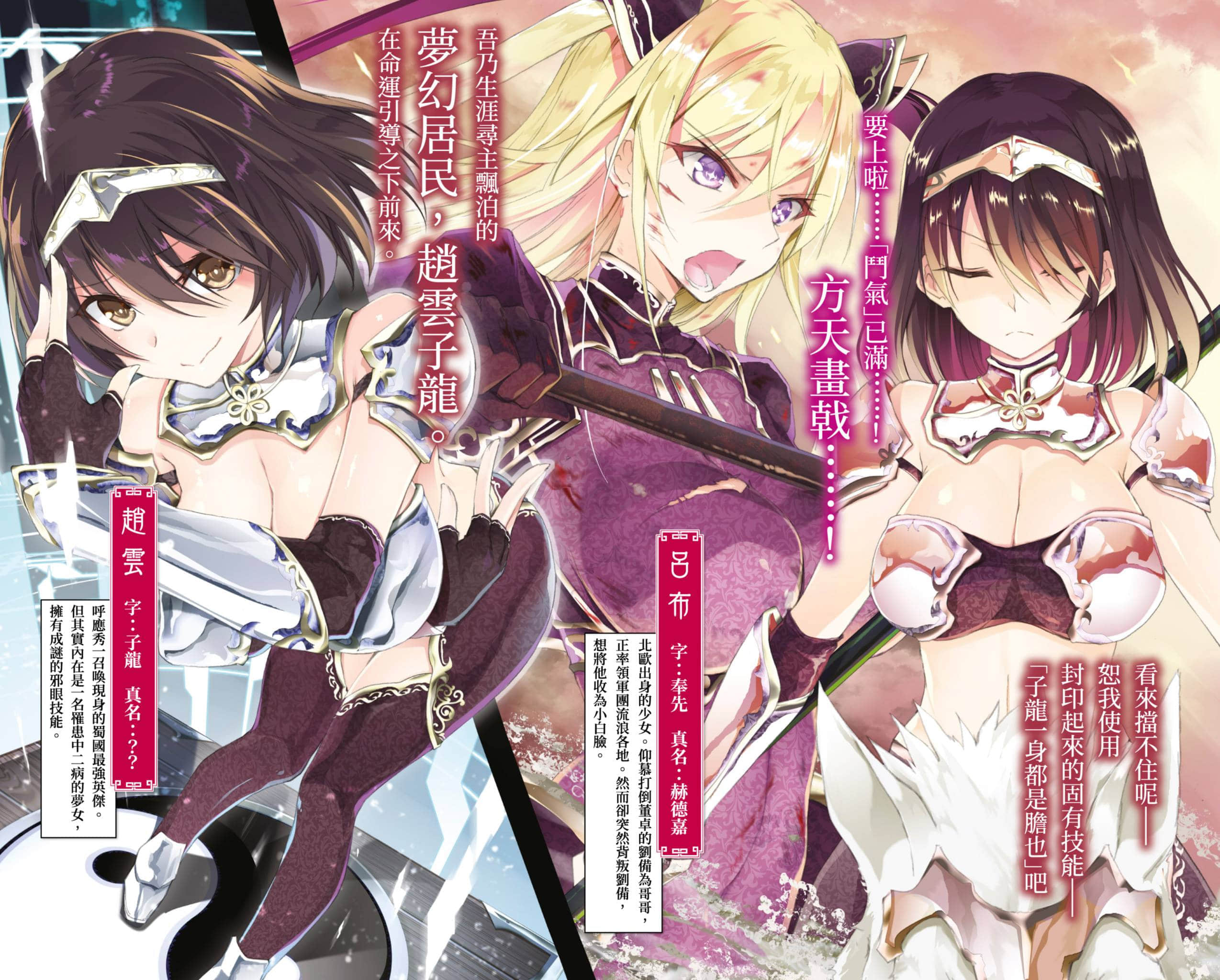 《真·三国志妹》3 今天起我成了新妹魔王吕布的小白脸!? 插图（4）