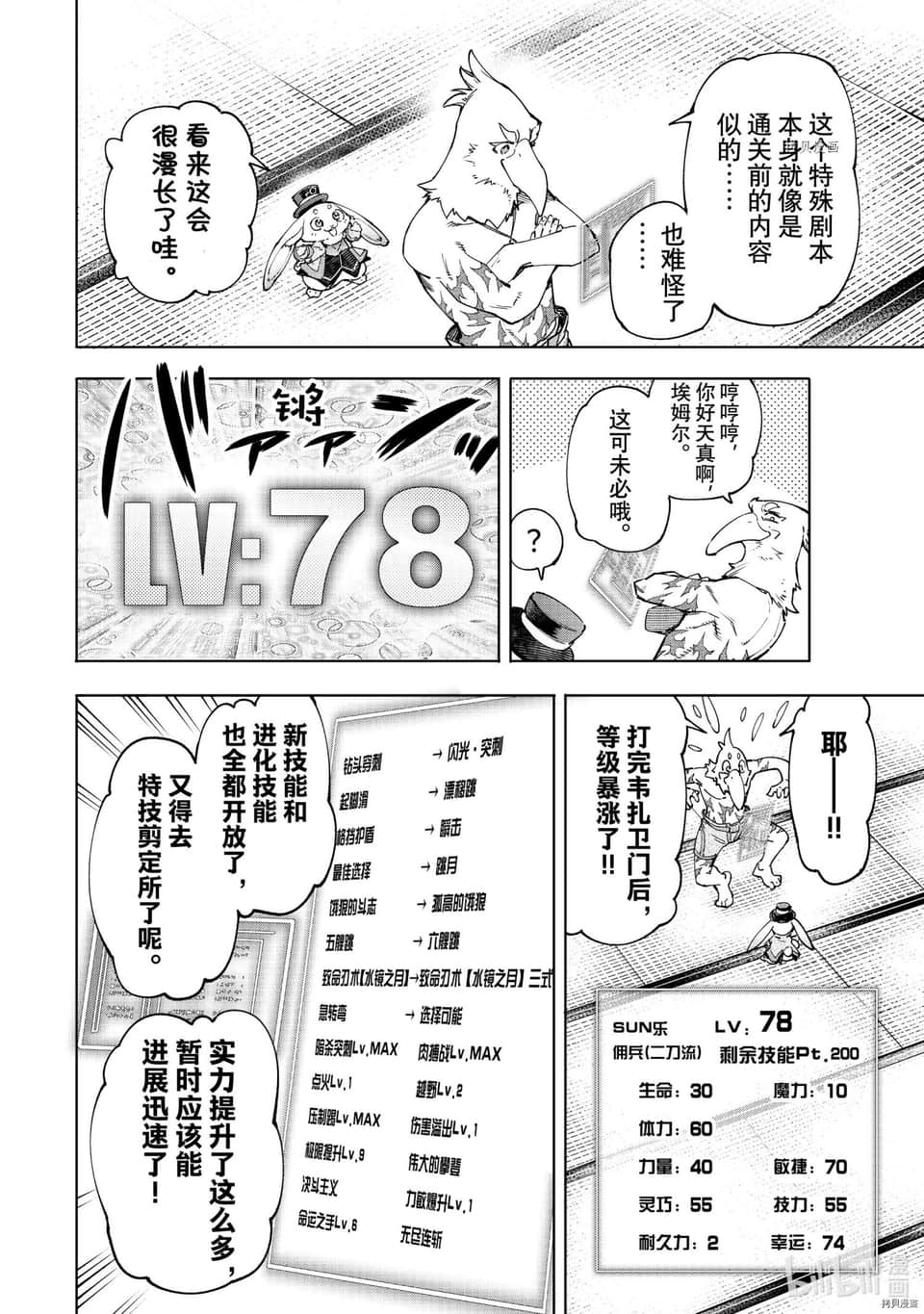 《香格里拉边境（漫画）》6 第47话插图（8）