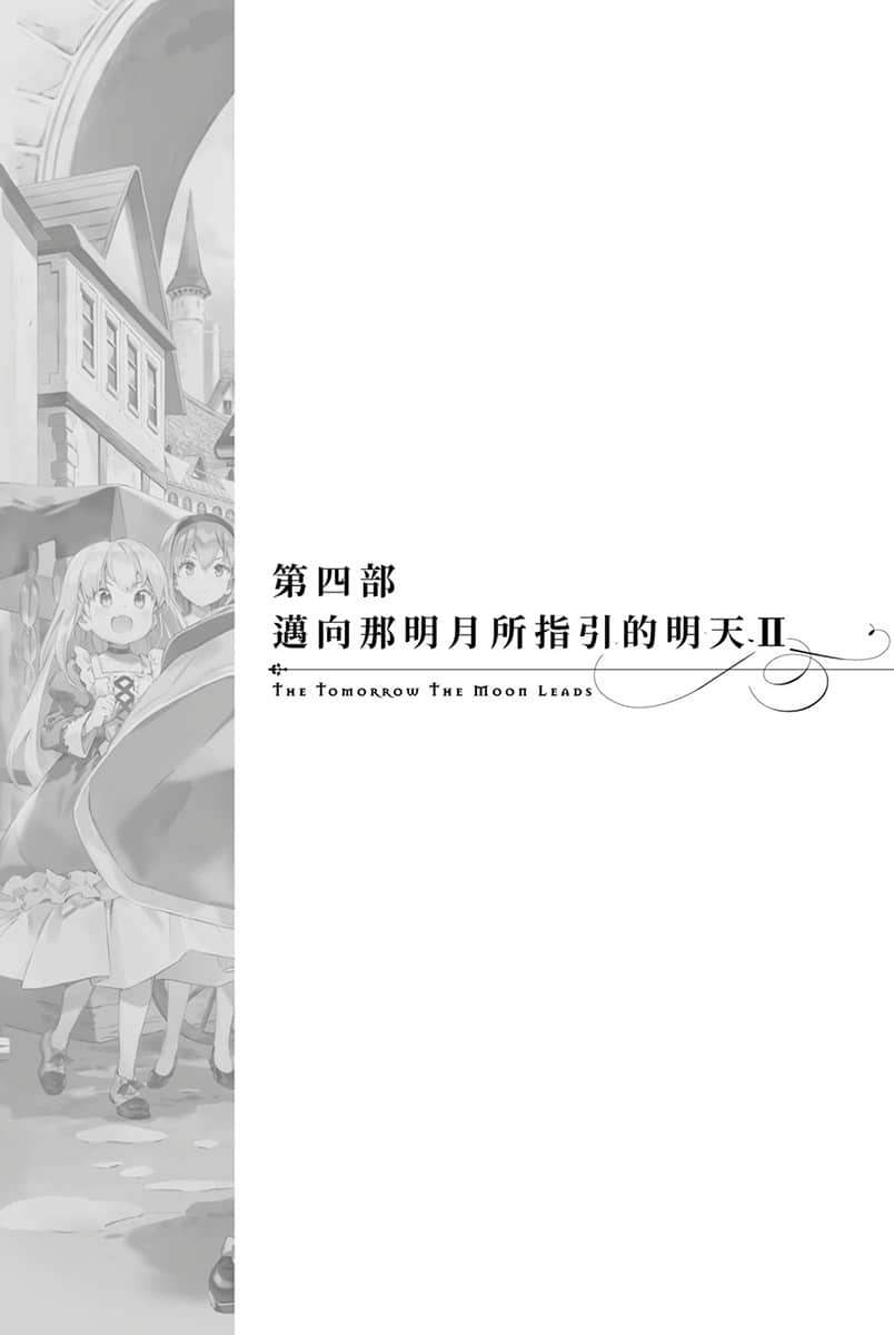 《堤亚穆帝国物语 ～从断头台开始，公主重生后的逆转人生～》8 第一话 尤哈尔王的委托插图（1）