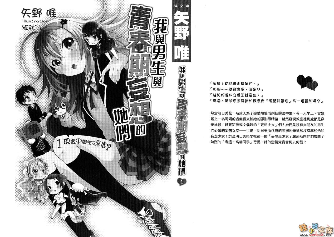 我与男生与青春期妄想的她们小说插图（20）