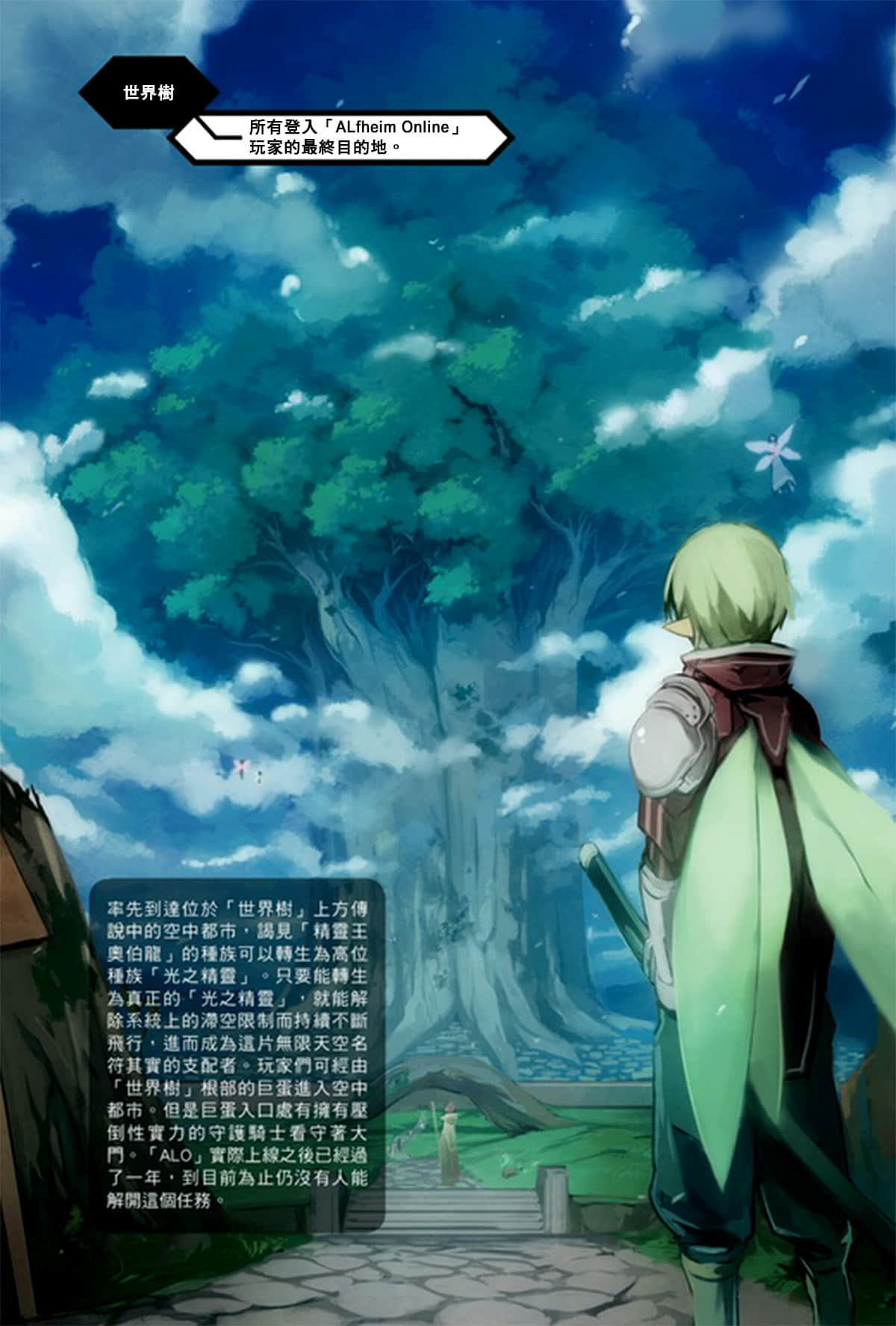 《刀劍神域 Sword Art Online》3 妖精之舞 插圖（7）