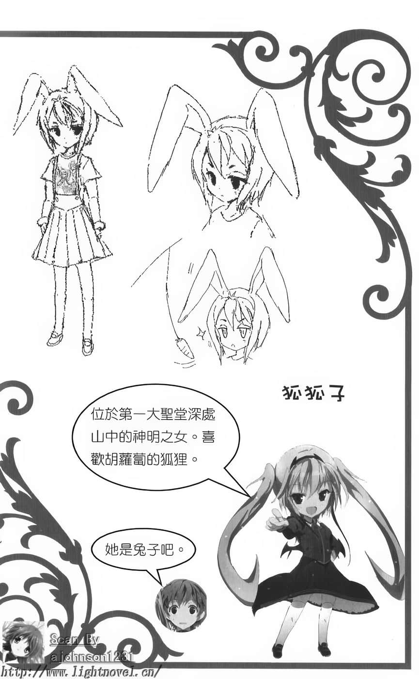 《你的侍奉只有这种程度吗?》3 第五话 将活生生的祭品献给神明吧！插图（3）
