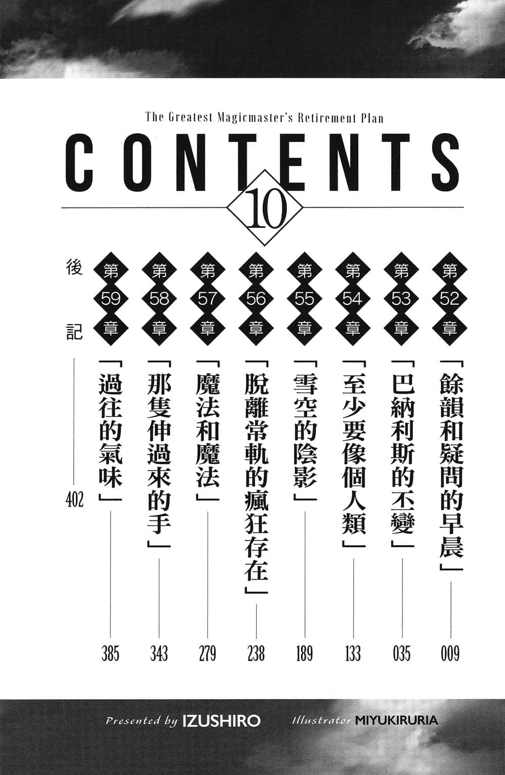《最强魔法师的隐遁计划》10 插图（5）