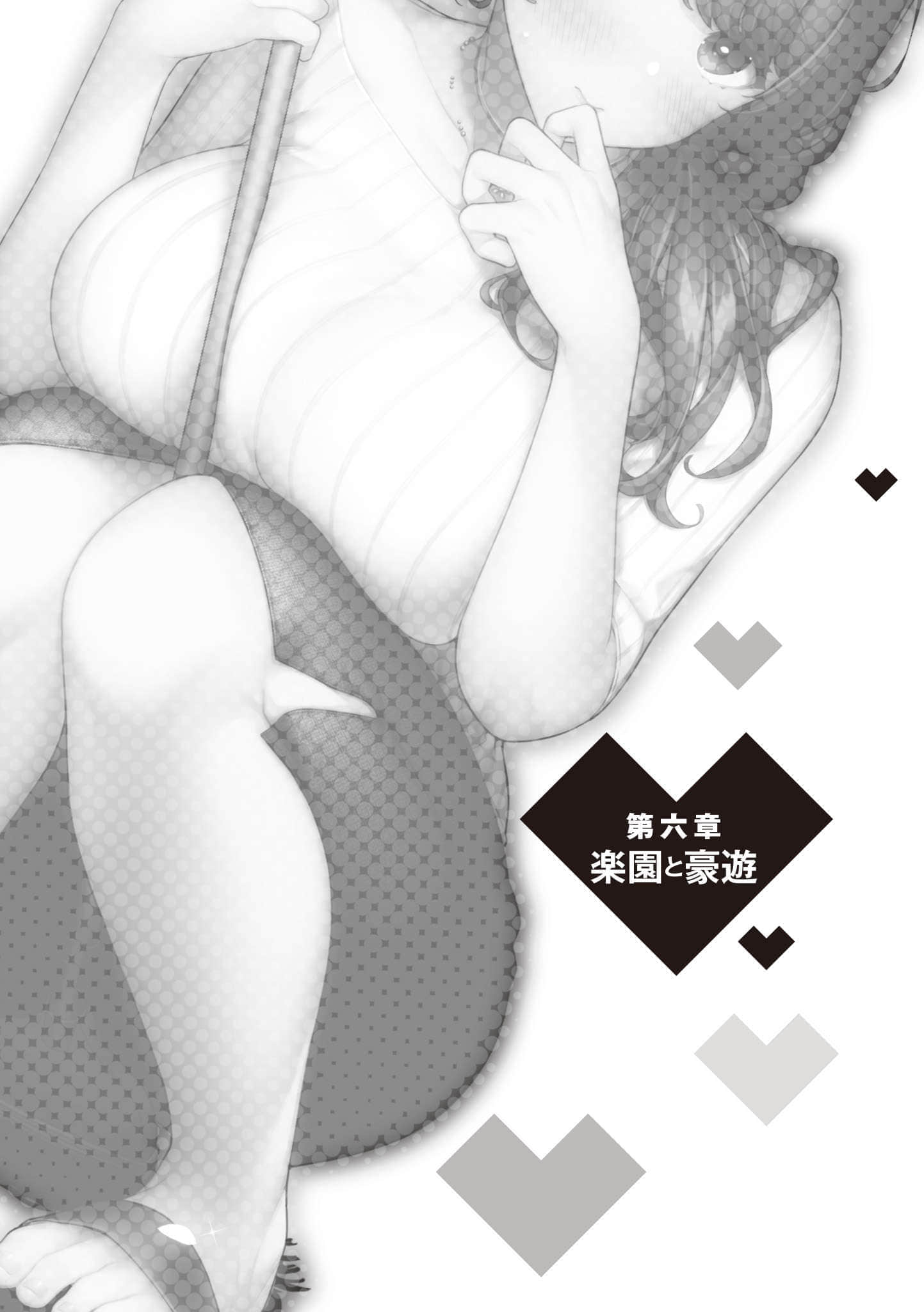 《你喜欢的不是女儿而是我!?》2 第六章 乐园与畅游插图（1）