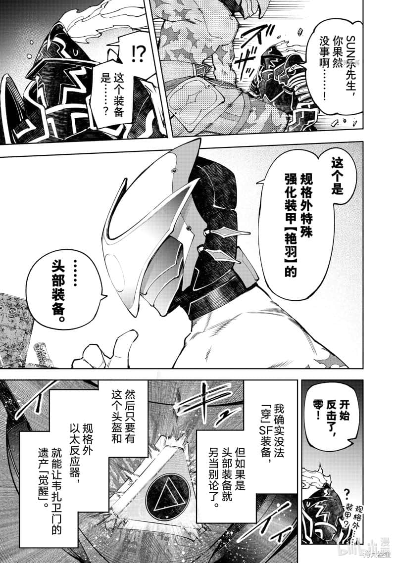 《香格里拉边境（漫画）》10 第87话插图（17）