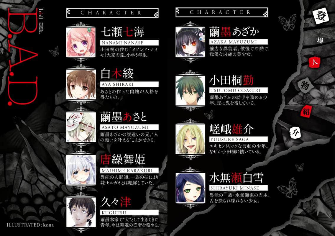 《B.A.D事件簿》1 繭墨今天也要喫巧克力 插圖（7）