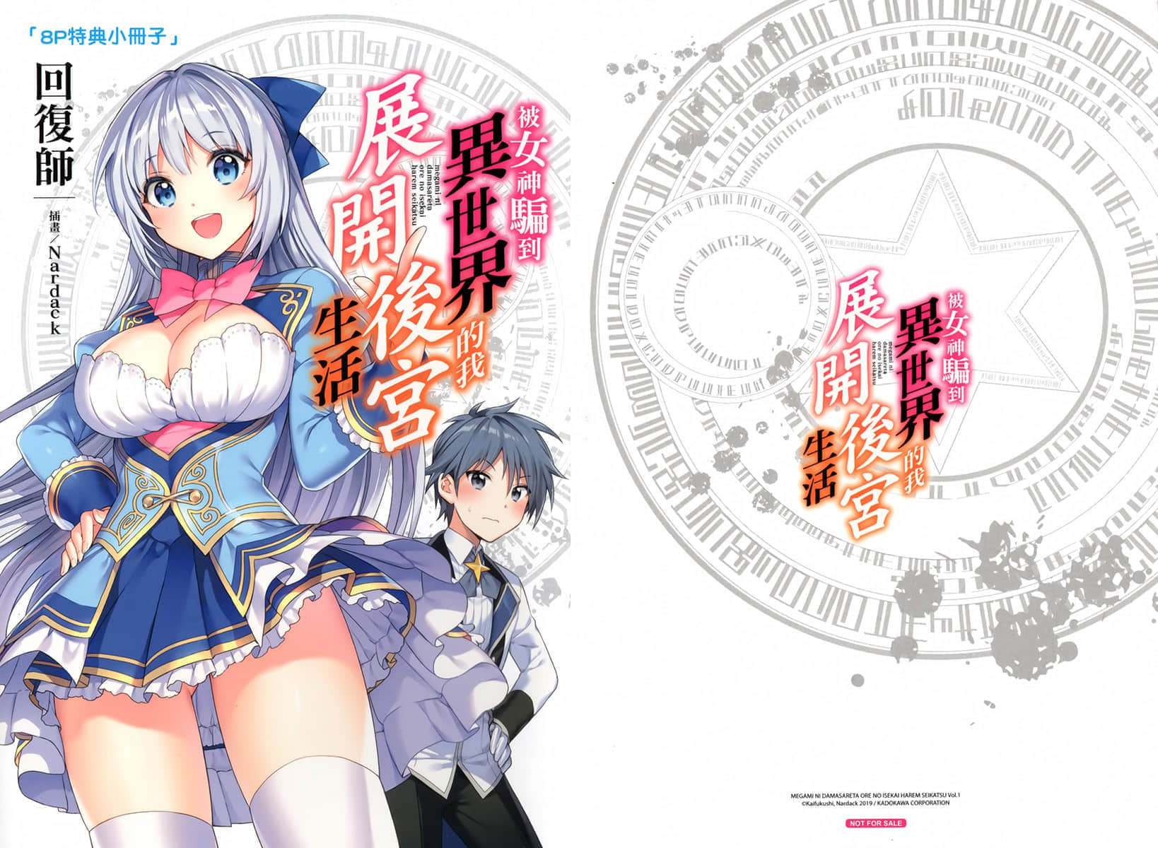 被女神骗到异世界的我展开后宫生活小说插图（19）