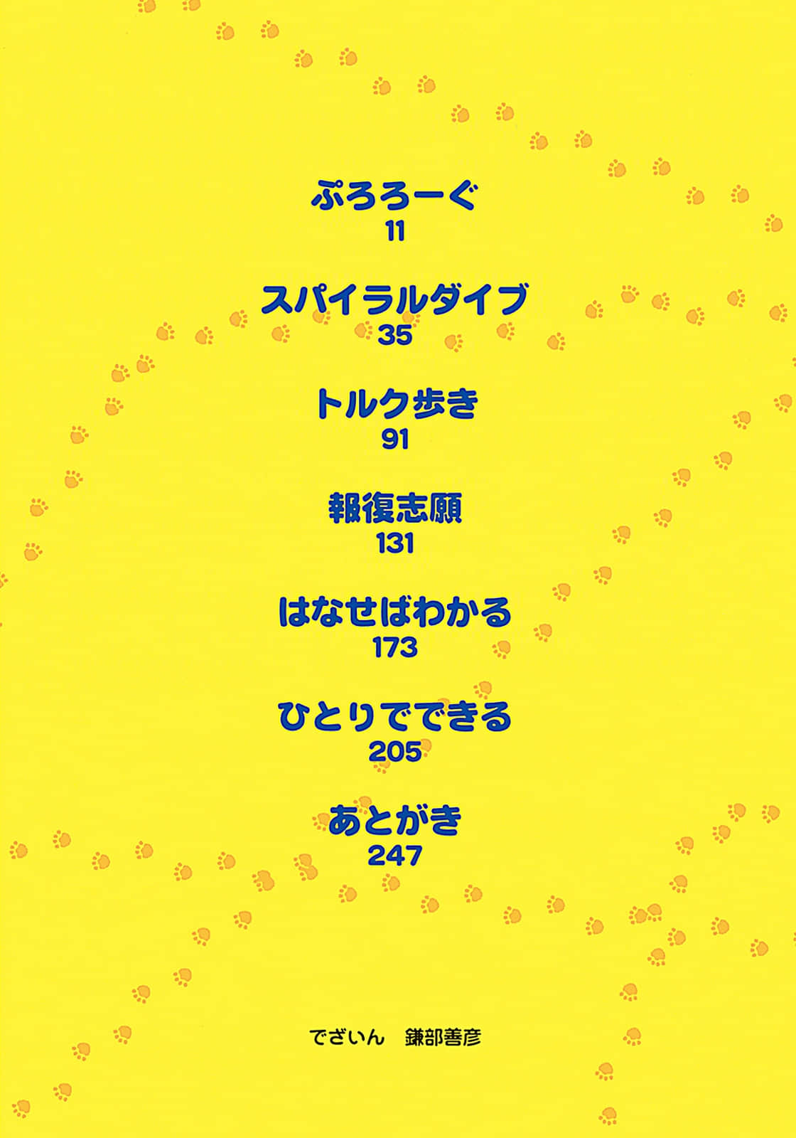 猫的地球仪小说插图（12）